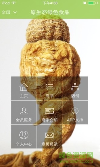 原生态绿色食品手机版 v1.0.06 安卓版0