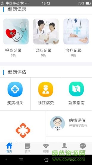 強(qiáng)直健康管理 v1.0.0 安卓版 1