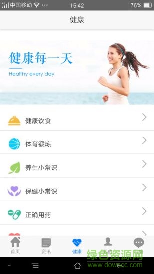 強直健康管理 v1.0.0 安卓版 2