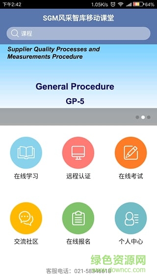 sgm風(fēng)采智庫手機(jī)版(在線學(xué)習(xí)) v1.0 安卓版 2