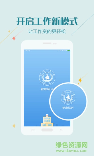 健康紹興醫(yī)護(hù)版app v1.0.2 安卓版 1