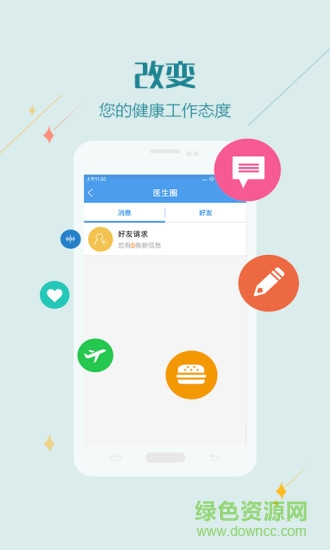 健康紹興醫(yī)護(hù)版app3