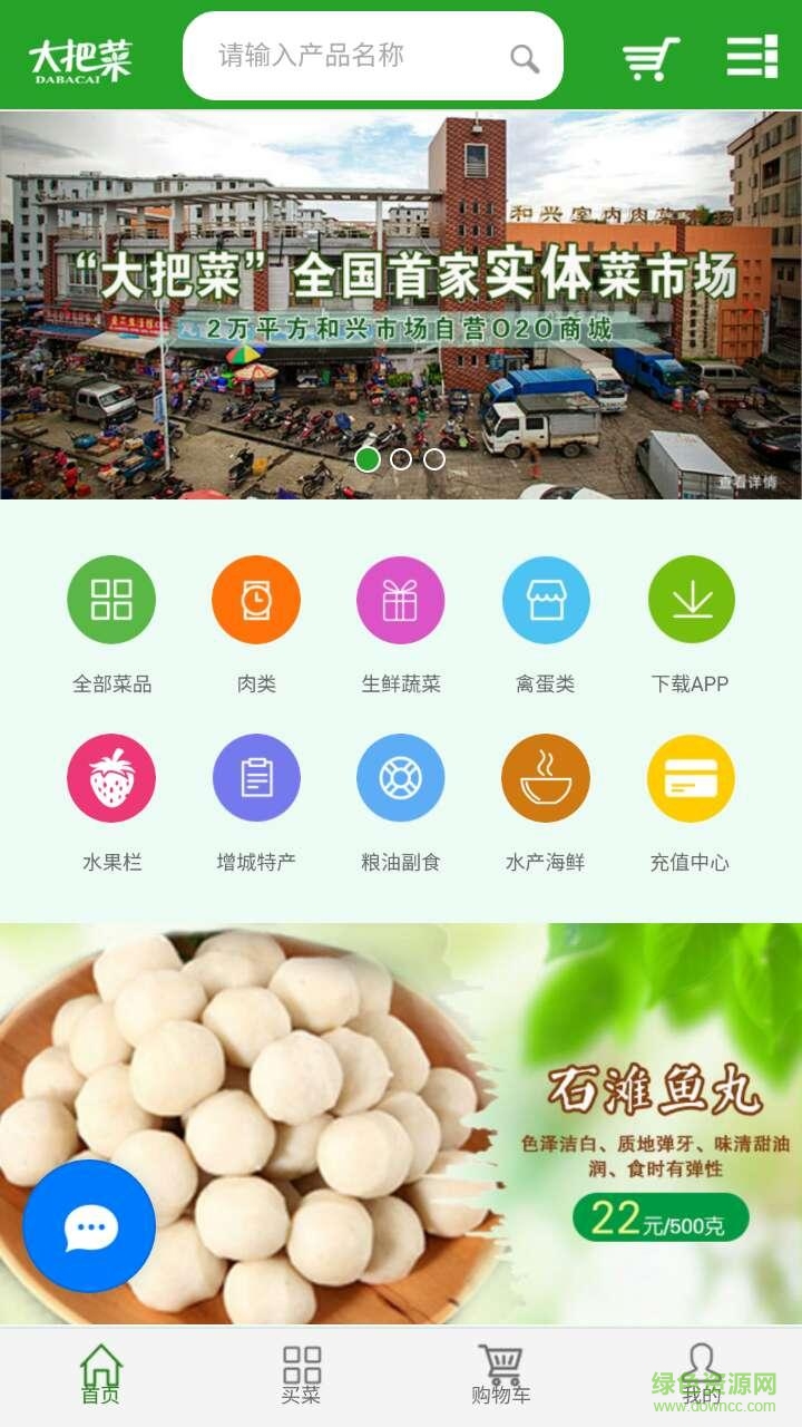 大把菜手機(jī)版 v0.0.2 安卓版 0