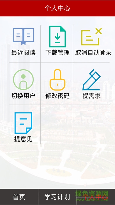 天津干部在线学习手机版 v1.5.7 官方安卓版0
