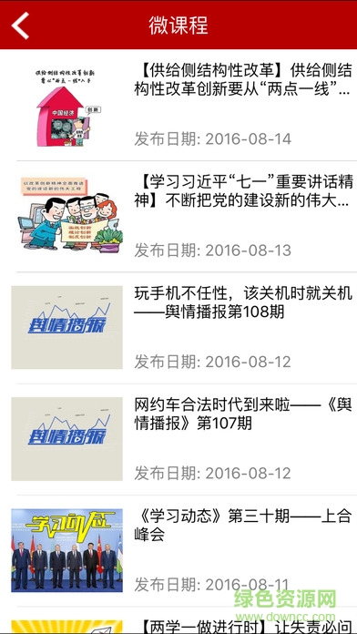 天津干部在线学习手机版 v1.5.7 官方安卓版1