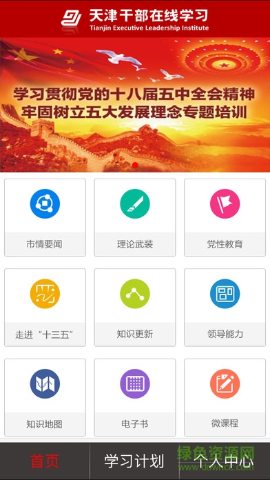 天津干部在线教育学习ios版 v1.0.6 iphone越狱版1