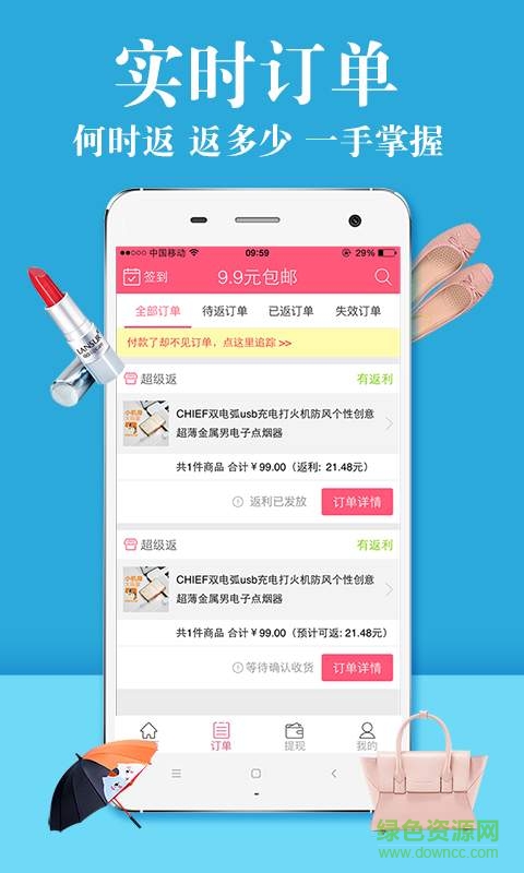 九块九包邮返利 v1.1 安卓版1