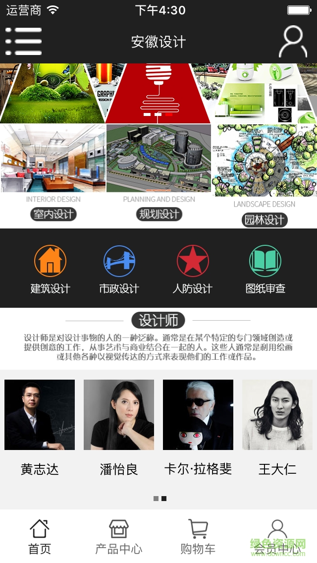 安徽设计app v1.0.0 安卓版1