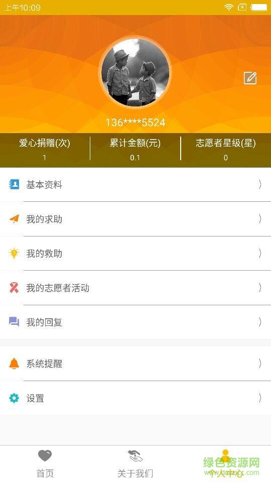 善滿鵑城(社會(huì)救助) v1.0.0 安卓版 1