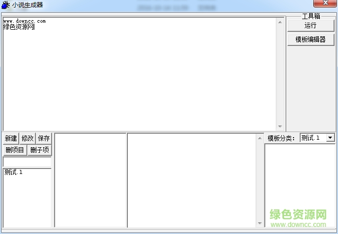 小說自動生成器 v1.0 綠色版 0