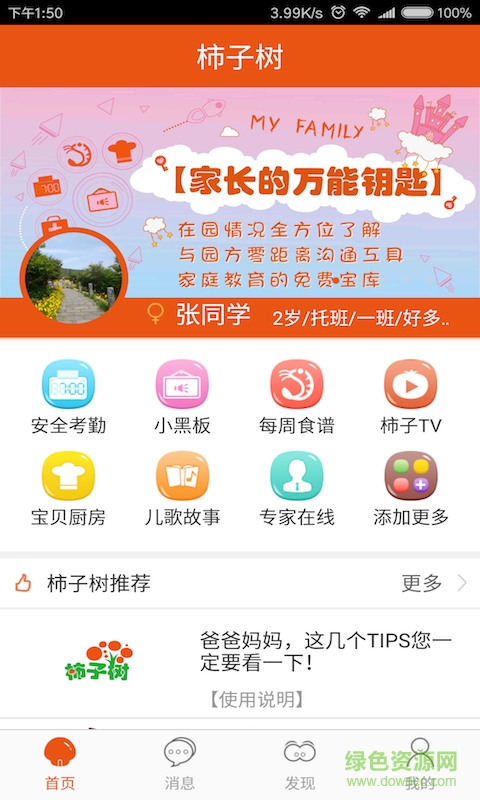 柿子树app安卓 v1.5.2 手机版1