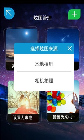 夢幻來電秀app2