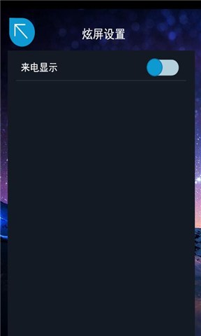 夢幻來電秀app3