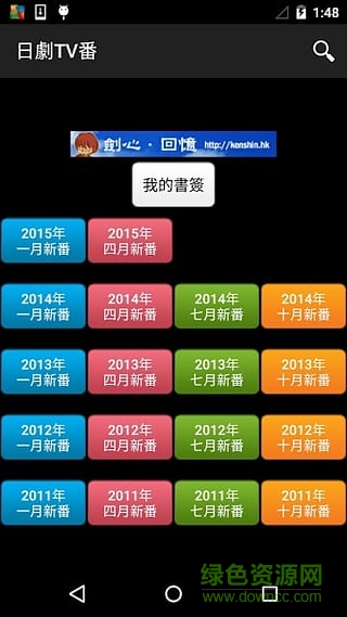 日剧新番组手机客户端 v3.0 安卓最新版0