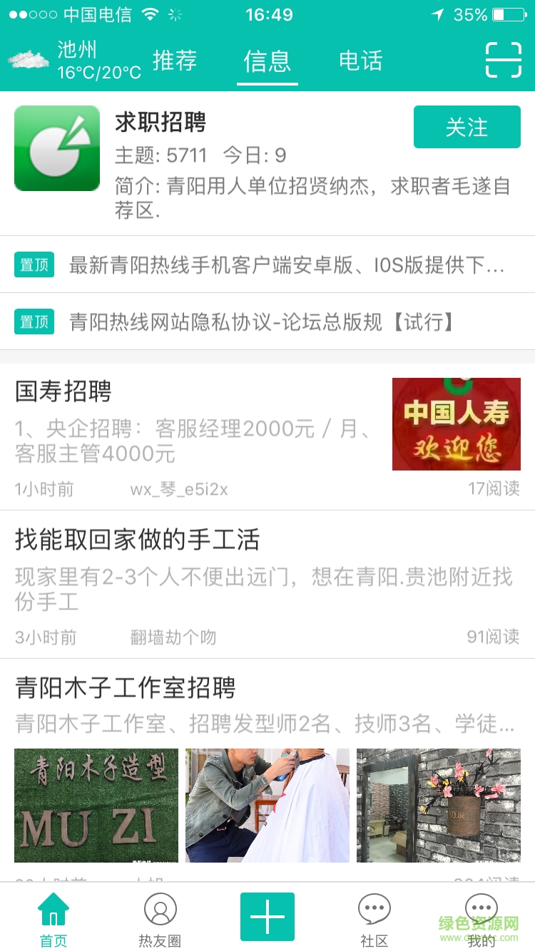 青陽(yáng)熱線app下載