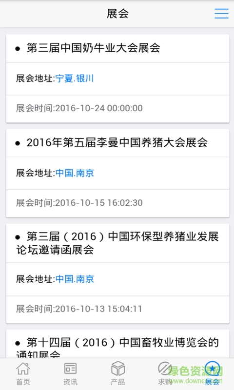 中国养殖业手机客户端 v1.0.0 安卓版3