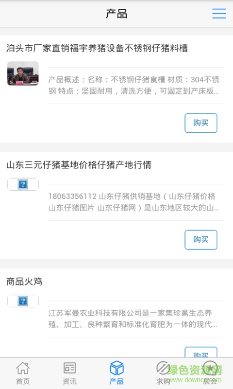 中国养殖业手机客户端 v1.0.0 安卓版4