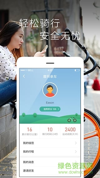 网约自行车app v3.4.1 安卓版0