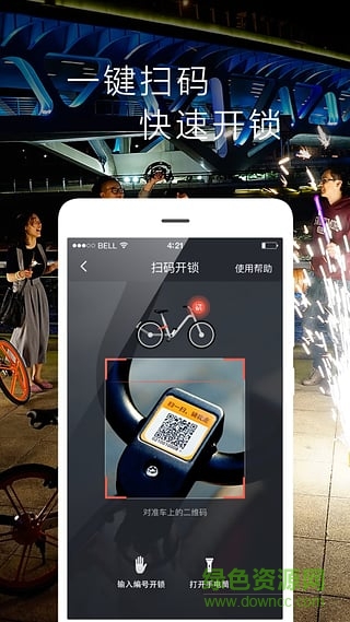网约自行车app v3.4.1 安卓版2
