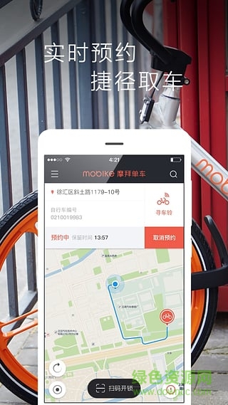 网约自行车app v3.4.1 安卓版3