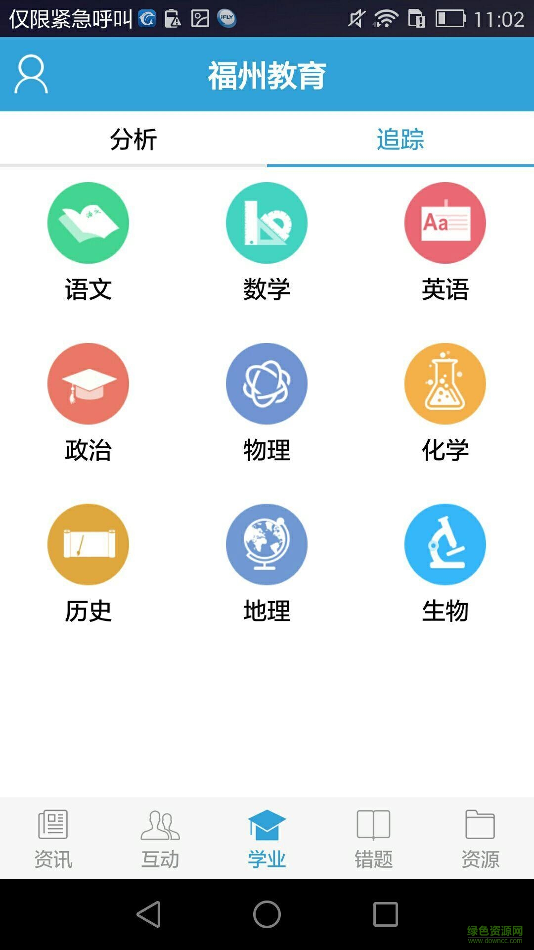 福州教育手机报ios版 v3.7 iphone官方版 0