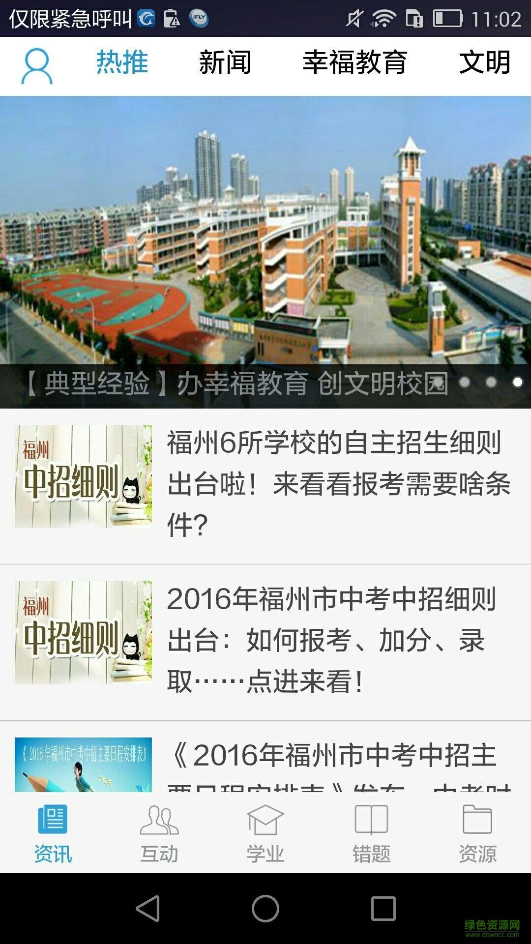 福州教育手机报ios版 v3.7 iphone官方版 1
