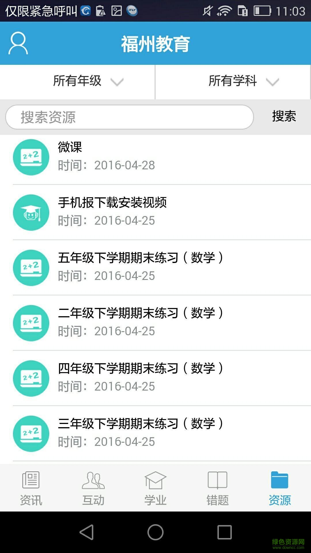 福州教育手机报ios版 v3.7 iphone官方版 2