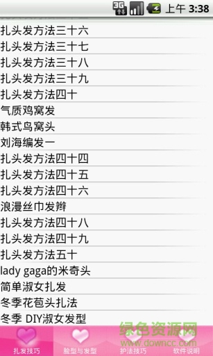 速美扎頭發(fā)大全 v3.1.2 安卓版 2