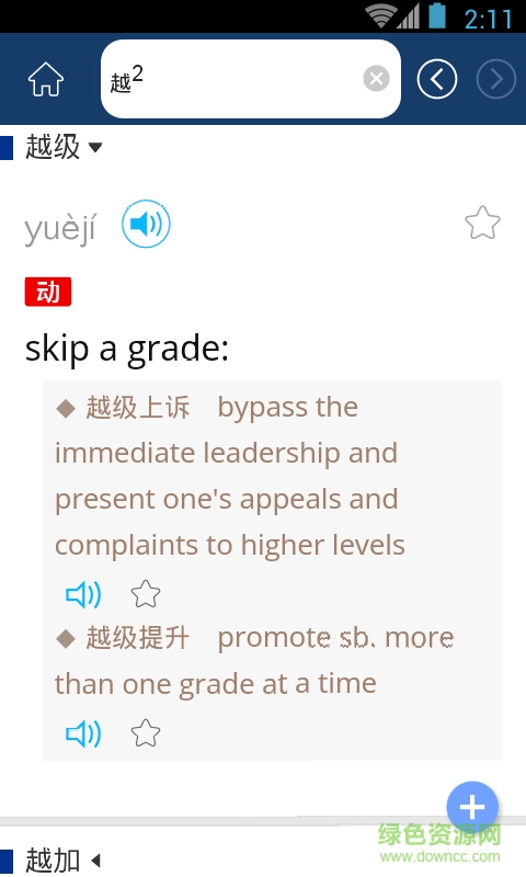 牛津雙語英語詞典app4