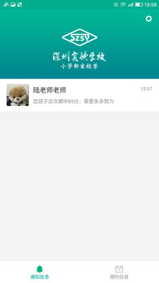 家校營手機(jī)版 v1.1.0 安卓版 2