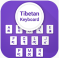 藏语键盘手机客户端(Tibetan Keyboard)