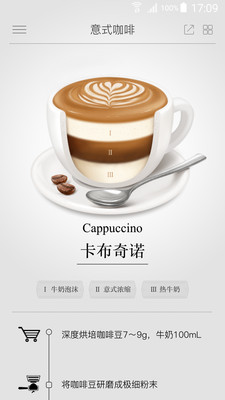 趣点咖啡 v1.0 安卓版2