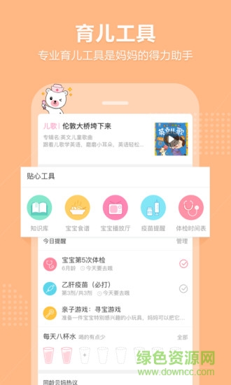 育儿宝手机版 v4.9.00 安卓版2