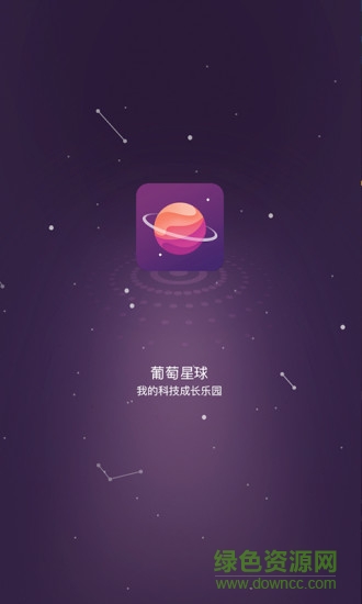 葡萄星球(葡萄游戲合集)0