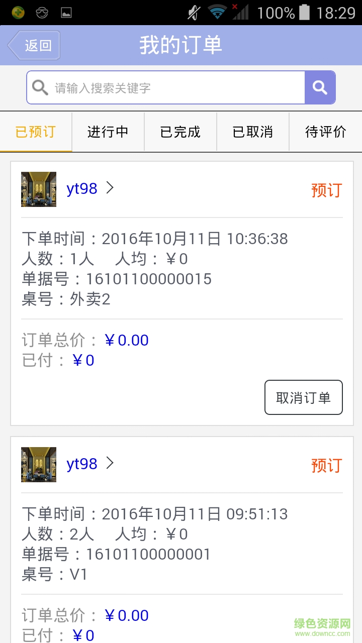 文旭餐饮手机客户端 v1.0 安卓版2