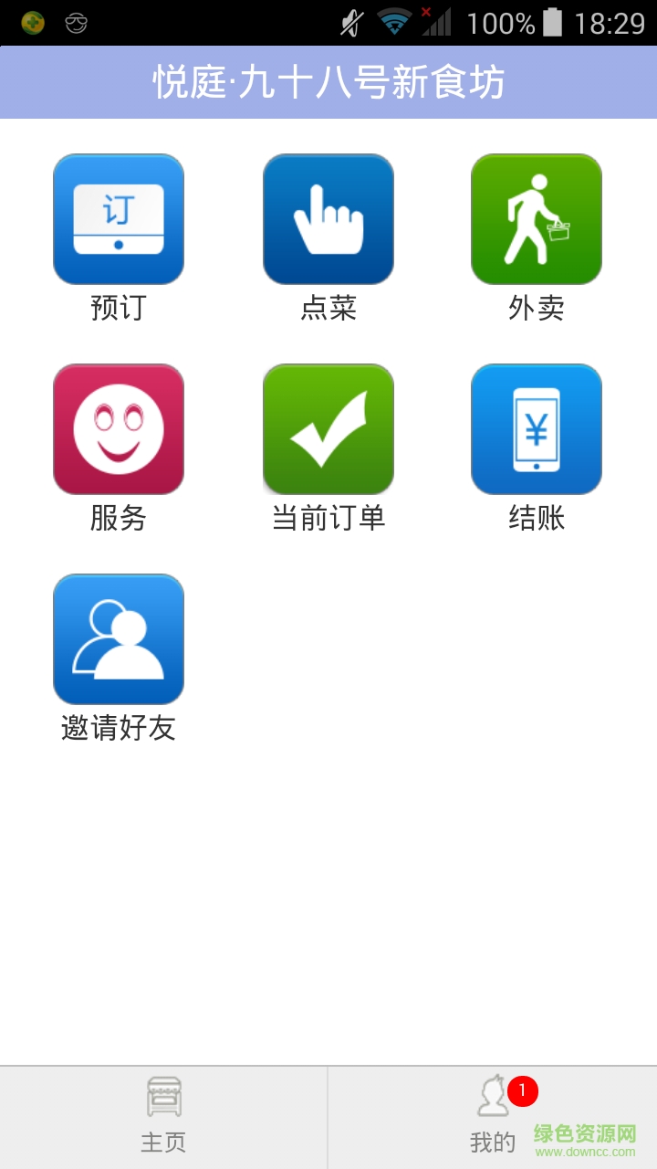 文旭餐饮手机客户端 v1.0 安卓版3