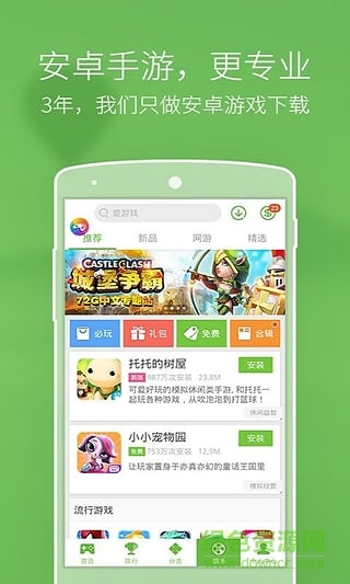 中国电信爱游戏客户端 v8.1.5_20180418 官方安卓版2