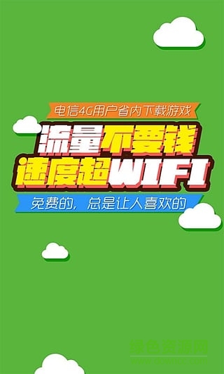 中国电信爱游戏客户端 v8.1.5_20180418 官方安卓版1