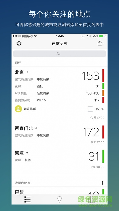 在意空氣測空氣質(zhì)量 v4.9.0 安卓版 1