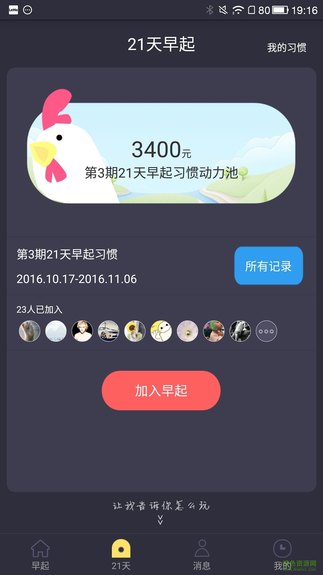 貝殼習(xí)慣 v2.0.0 安卓版 1