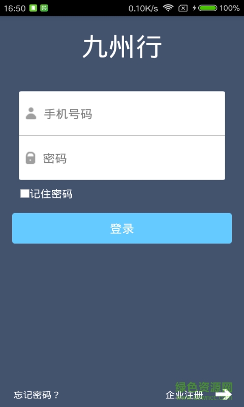九州行手机版(效率办公) v1.48 官方安卓版0