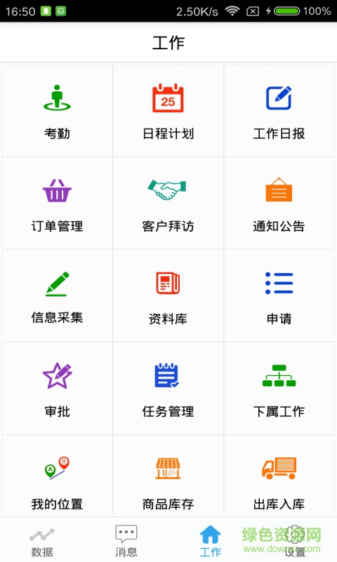 九州行手机版(效率办公) v1.48 官方安卓版2