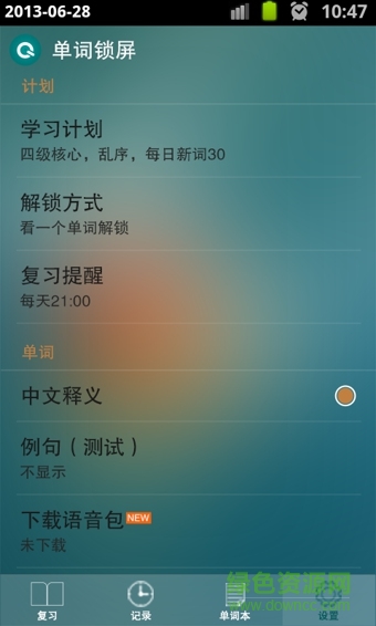 學習鎖屏(單詞背誦) v1.0.0 安卓版 1