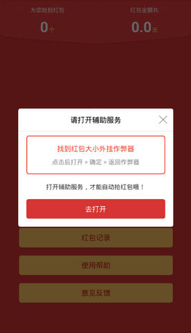 紅包大小外桂作弊器軟件ios版0