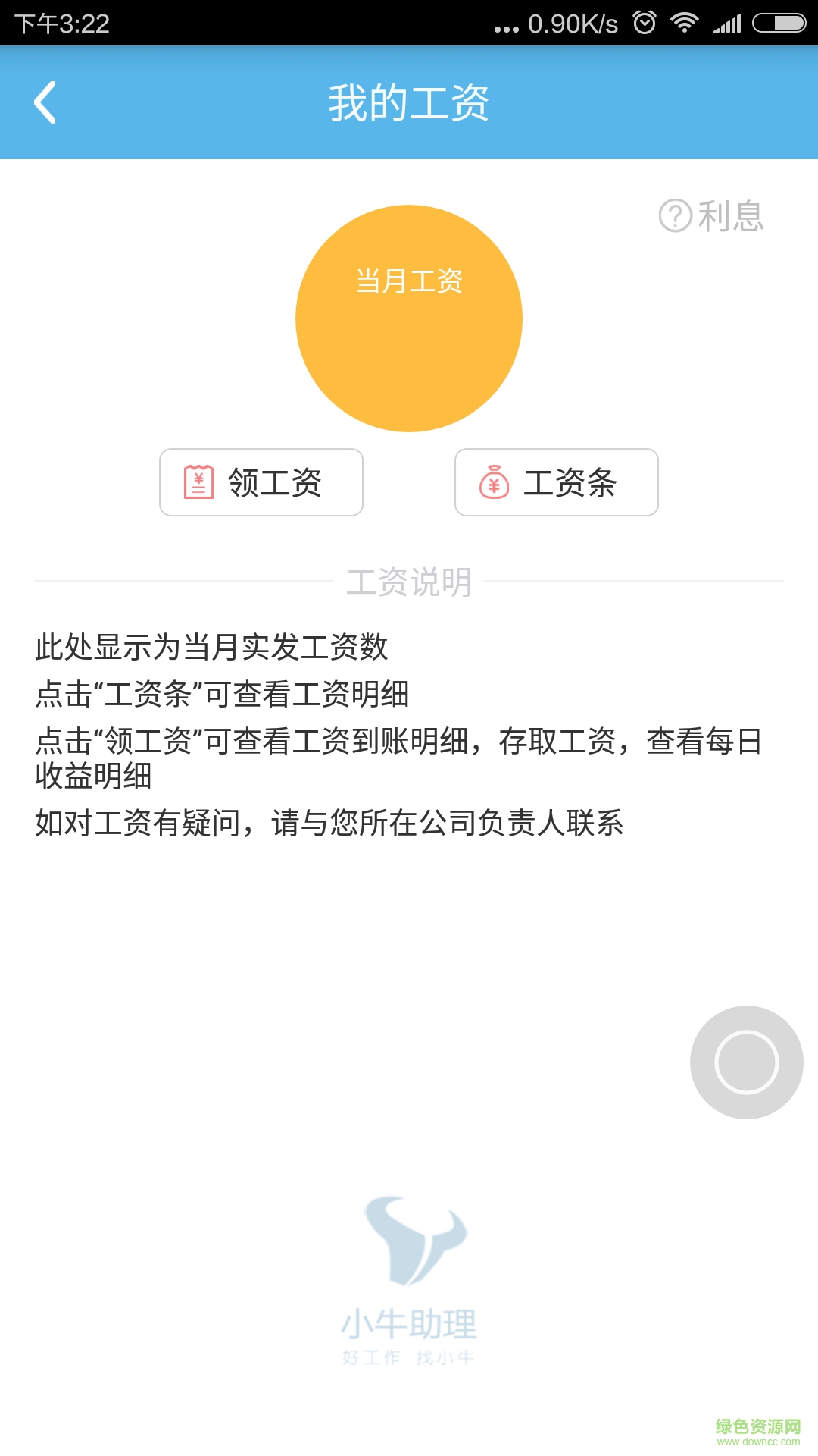 小牛逗士app (招聘辦公)0