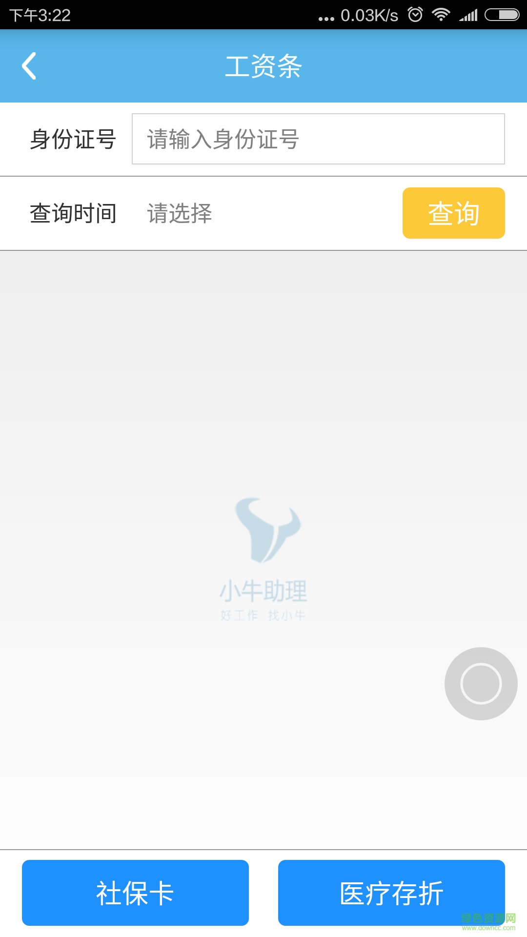 小牛逗士app (招聘辦公)1