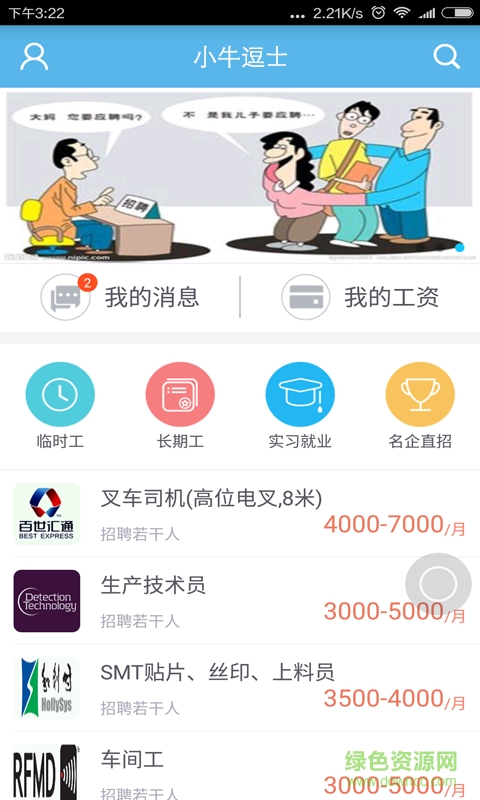 小牛逗士app (招聘辦公)3