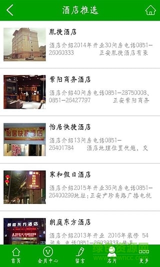 正安旅游(贵州旅游) v1.4 安卓版0