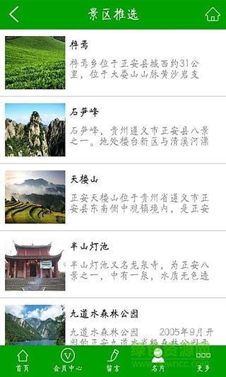 正安旅游(貴州旅游) v1.4 安卓版 1