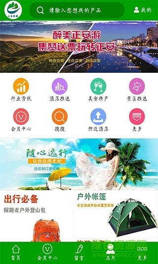 正安旅游(贵州旅游) v1.4 安卓版4
